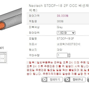 네오텍 OCC DC케이블 (GX16+2.5) 팝니다