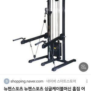 (홈짐)뉴젠 싱글케이블머신 + 어태치