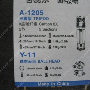 시루이A-1205+Y11 카본삼각대 세트(볼헤드 포함) 미개봉, 새제품 팝니다