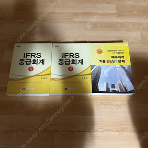 김재호 IFRS 중급회계 상,하 + 기출플러스 판매합니다