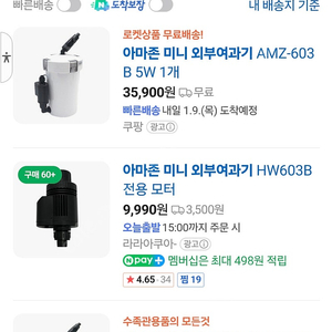 아마존미니외부여과기 603b 팝니다