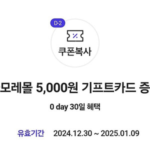 아모레몰 기트트카드 5000원권 팔아요