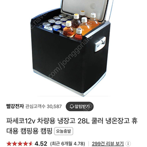 파세코 차량용 냉장고 28L