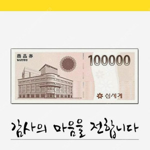 신세계 모바일 상품권 팝니다 50만원