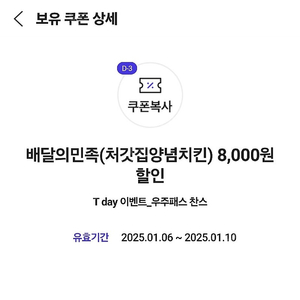 배민 처갓집 배달의민족 ㅡ8000 1300원