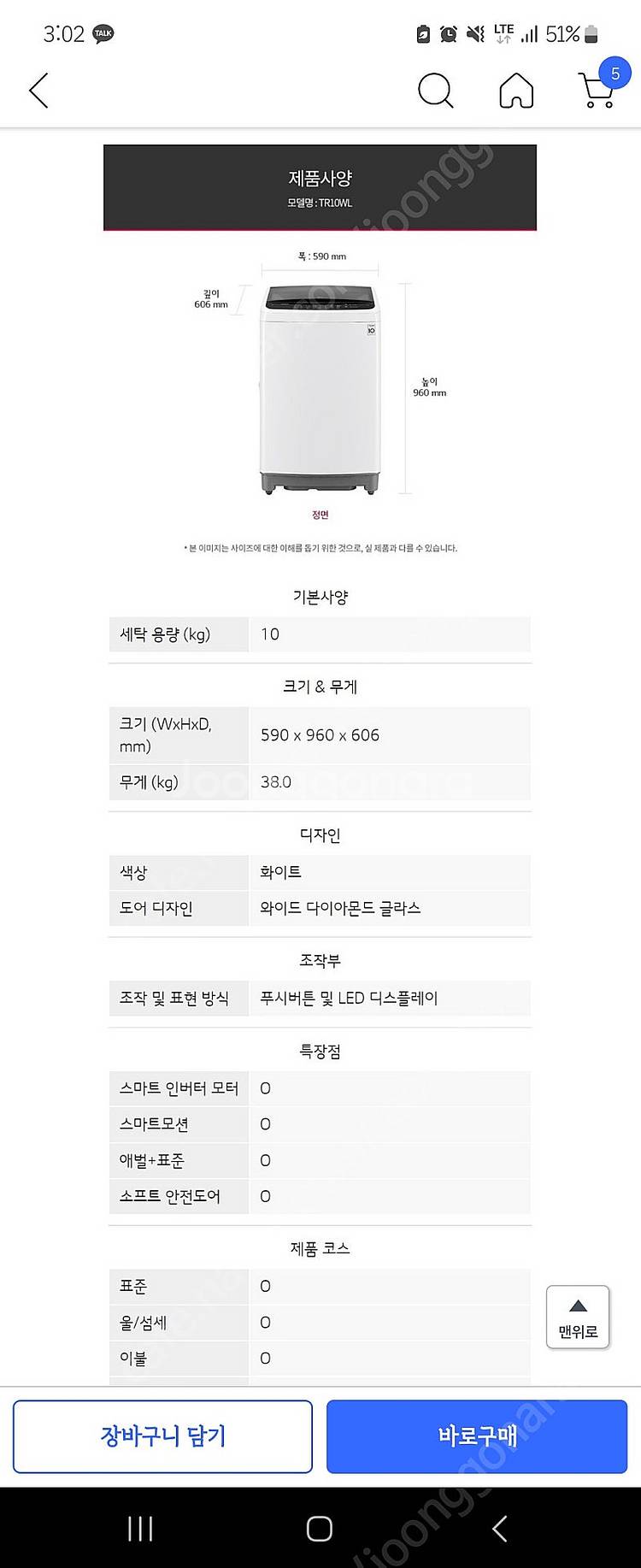 LG전자 통돌이세탁기 TR10WL 10kg 판매 (23...--4