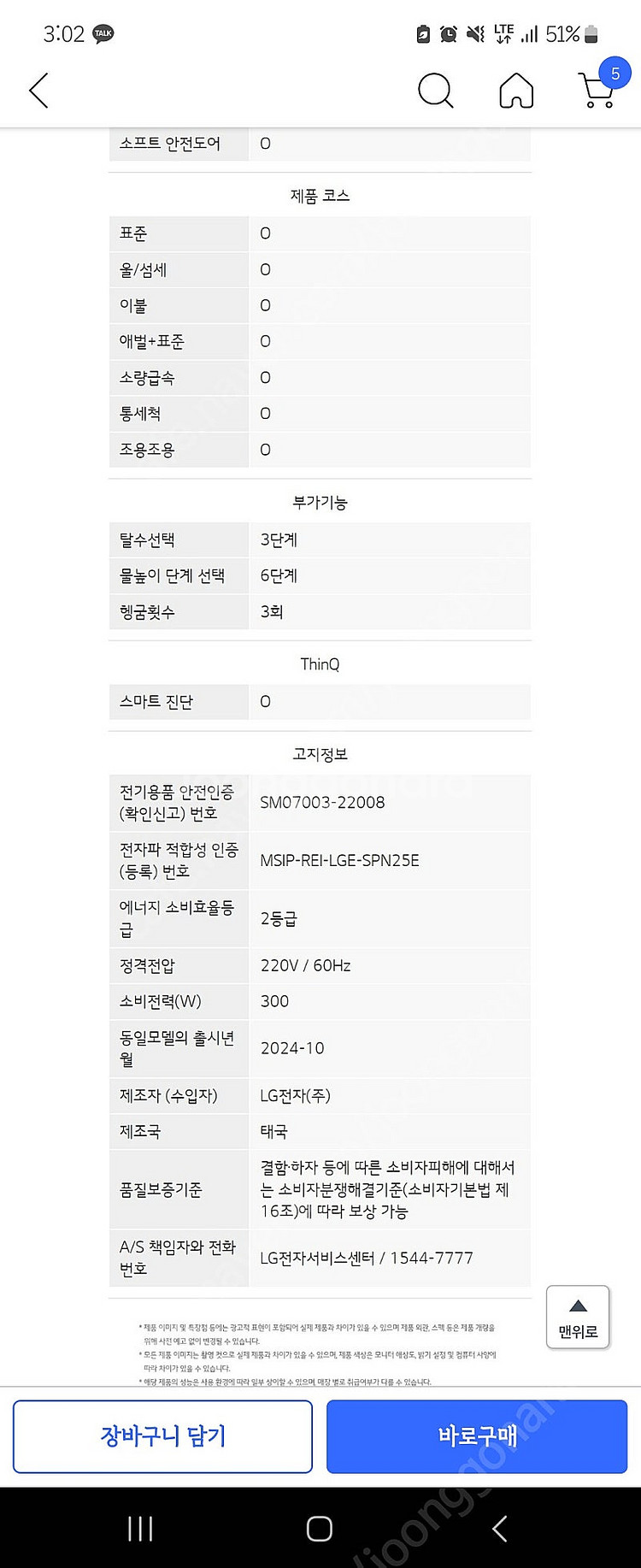 LG전자 통돌이세탁기 TR10WL 10kg 판매 (23...--5