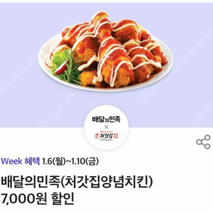 배민 배달의민족 처갓집 8천원 할인쿠폰 1200원(웹채팅문의)