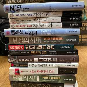 피터 드러커 경영학 책