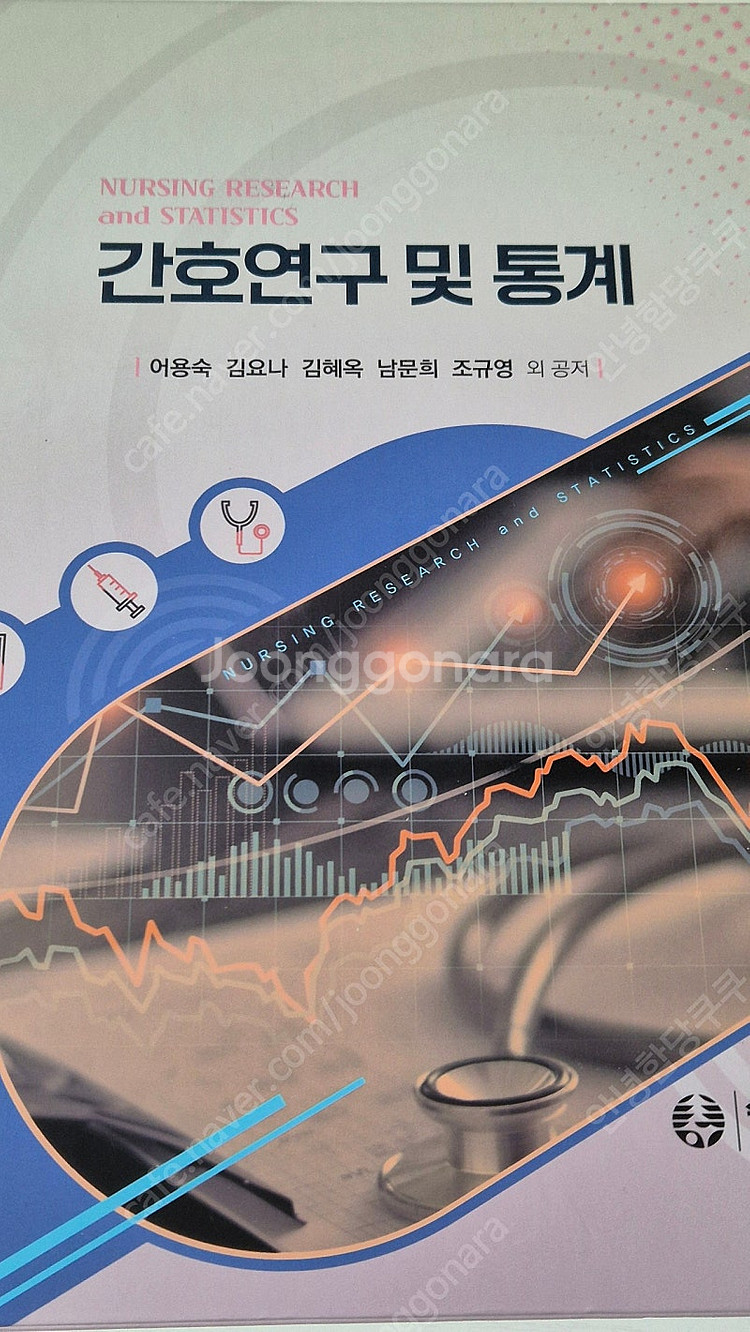 간호학과 교재--1
