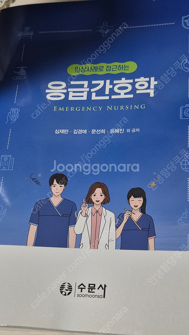 간호학과 교재--2