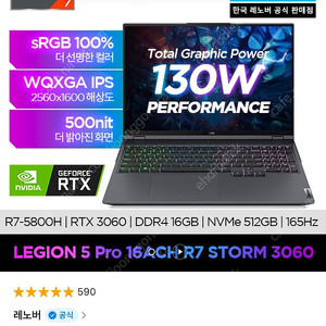 LEGION 5 PRO 16ARCH R7 STORM 3060