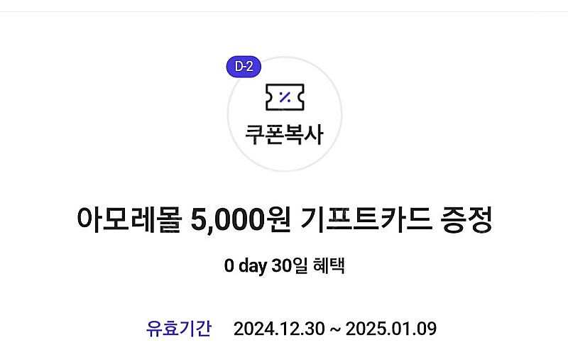 아모레몰 5천원 기프티카드--0