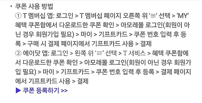 아모레몰 5천원 기프티카드--1