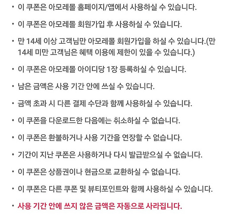 아모레몰 5천원 기프티카드--2