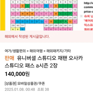 유니버셜 입장권 b 9장구매원합니다