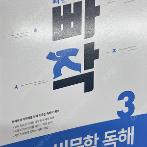 빠작 중학 국어 비문학 독해 3