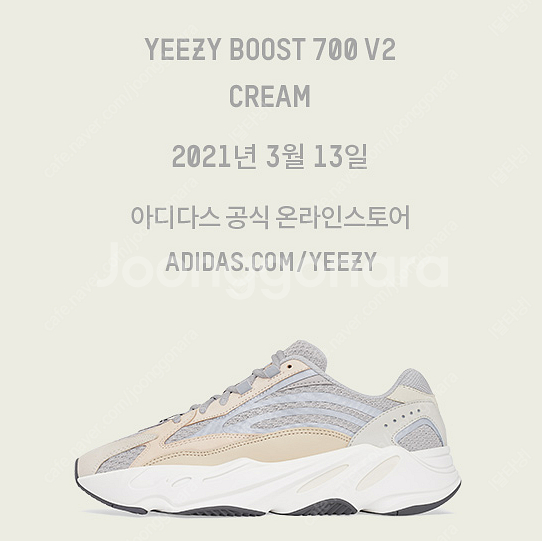아디다스 이지부스트 700v2 크림 285--1