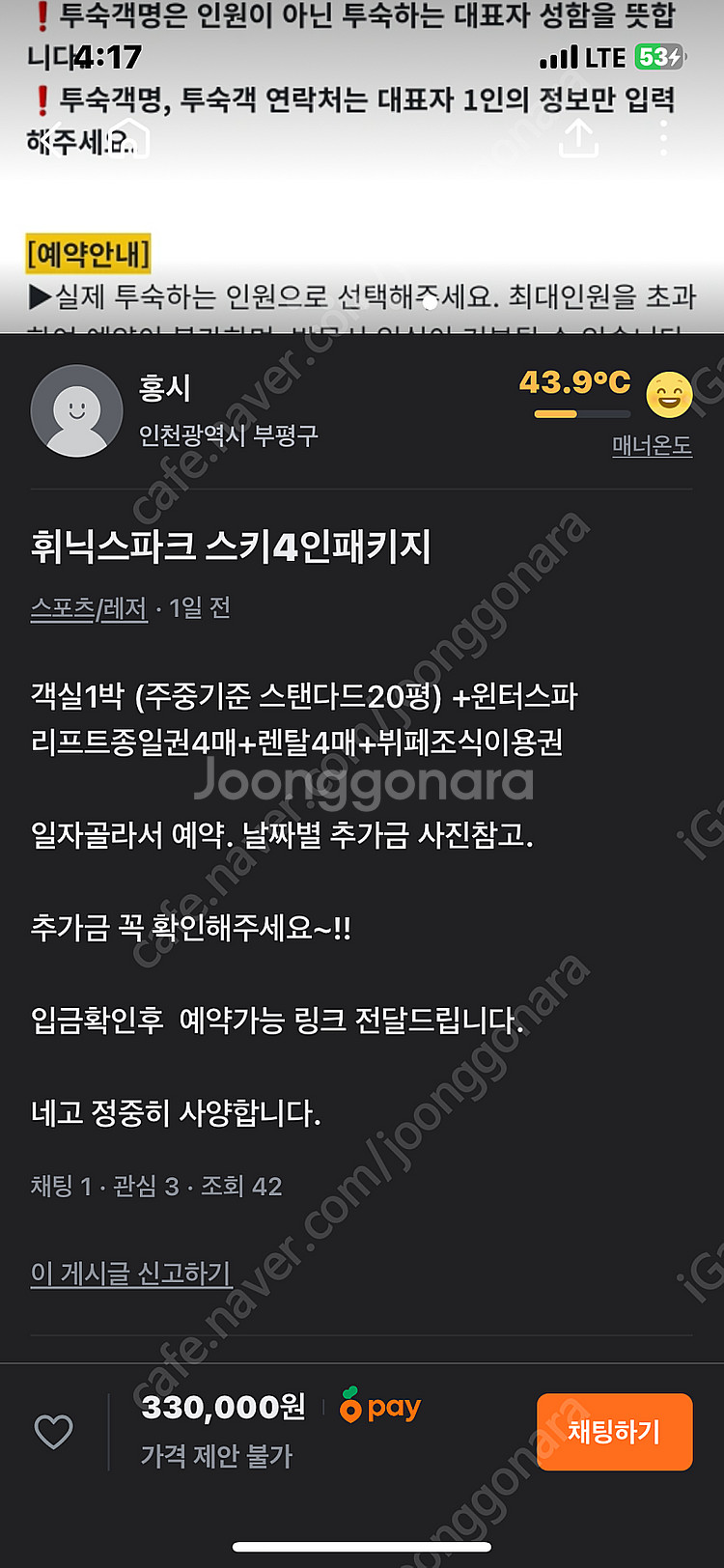휘닉스파크 1.27 숙소 삽니다--0