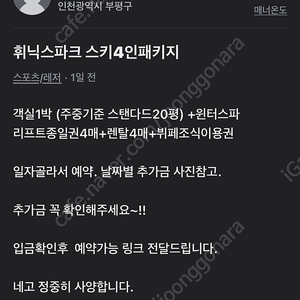 휘닉스파크 1.27 숙소 삽니다