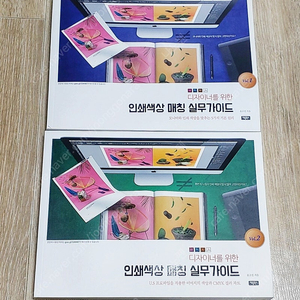 디자이너를 위한 인쇄색상 매칭 실무가이드 1~2세트