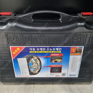 자동 스노우 체인 우레탄