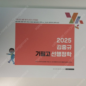 2025 김중규 필기노트 기필고 선행정학