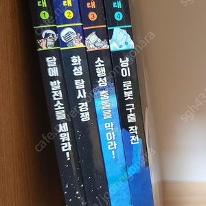 고양이 우주 비행대 1-4권