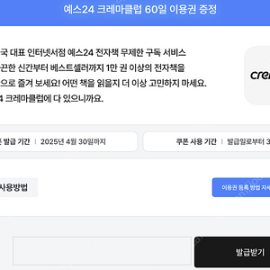 예스24 크레마클럽 60일 이용권 판매
