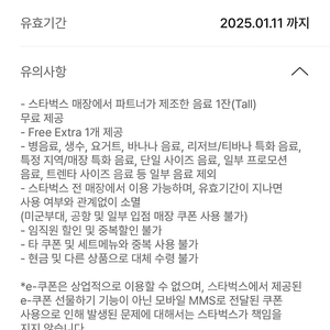 스타벅스 별12개 쿠폰 (본문 필독)