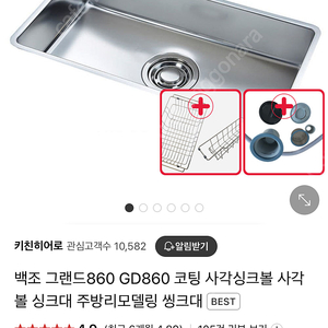 백조 그랜드 860 사각싱크볼