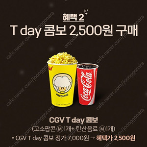 CGV 팝콘콤보 2500원 구매쿠폰 (500원)