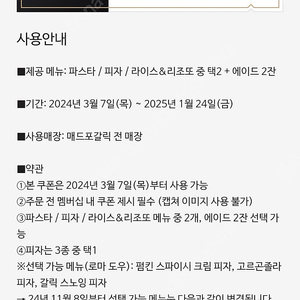 매드포갈릭 2인 식사권 + 40% 할인권 34000원