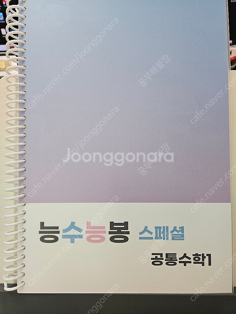 능수능봉 공통수학1--0