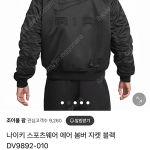 나이키 에어 봄버 점퍼