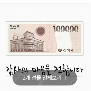 신세계상품권 10만원권