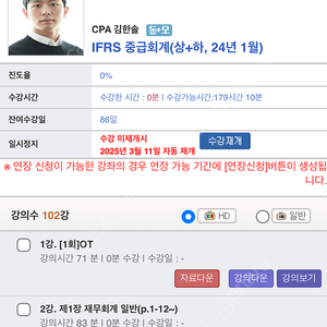 김한솔 중급회계 상+하인강, 교재 양도