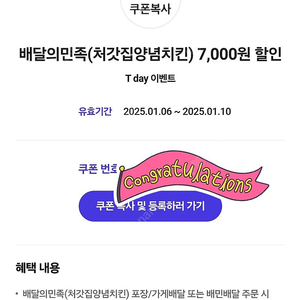 300원 [쿠폰] 배민 × 처갓집양념치킨 7,000원 할인