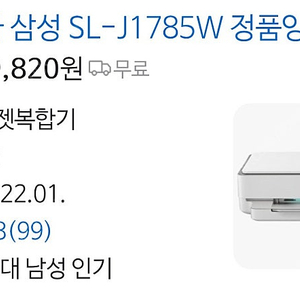 삼성전자 컬러 잉크젯 복합기 SL-J1785W