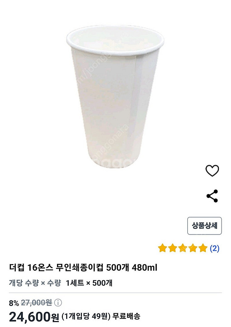 종이컵+빨대+테이크아웃 용품 [16온스]--1