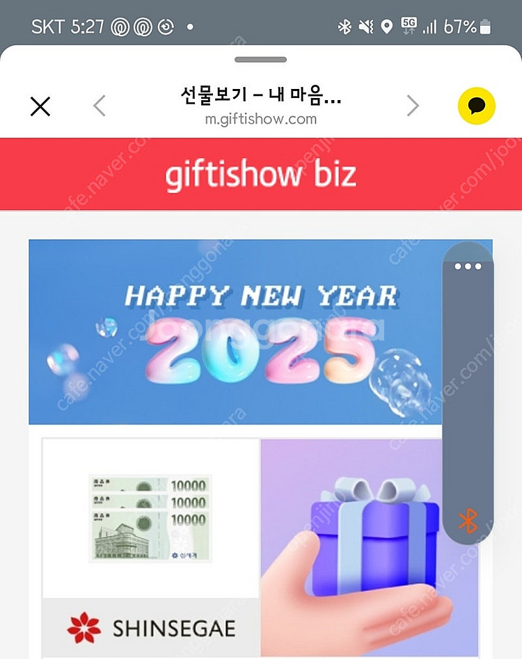 신세계상품권 3만원팔아요 (25년/2월/7일까지)--0