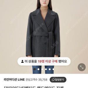 라인 울 캐시 핸드메이드 벨티드 코트 자켓