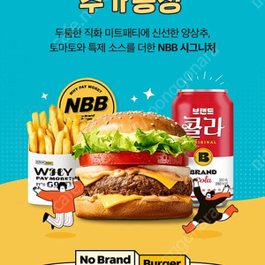 t데이 노브랜드 버거 nbb 시그니처 세트 추가증정쿠폰