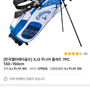 [대구직거래만] [한국캘러웨이골프] XJ3 주니어 풀세트 7PC 130~150cm