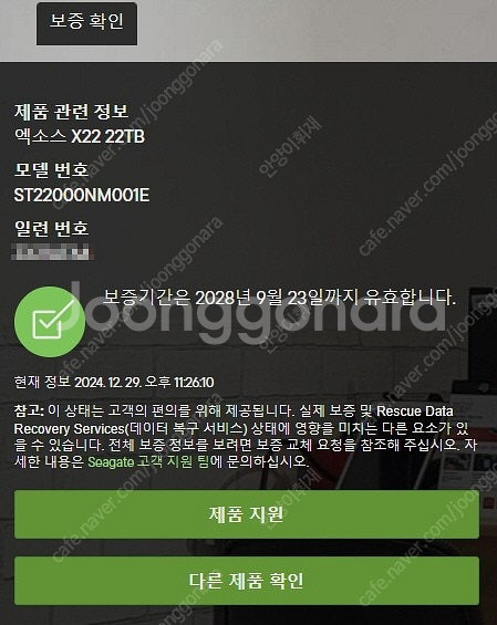 씨게이트-EXOS X22(22TB)/HDD~팝니다--2