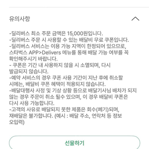 스타벅스 배달비 무료 쿠폰 500원