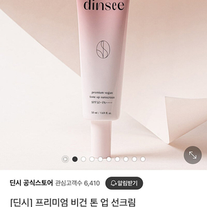 [새상품] 딘시 프리미엄 비건 선크림 50ml