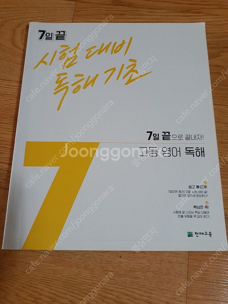 시험대비 독해기초등 사용 안네써요 필요하신 분들은 편하...--0