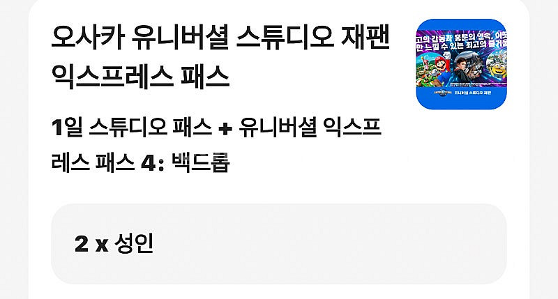 유니버셜스튜디오 익스프레스4(1월22일)--0