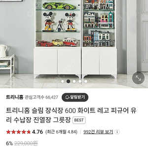 트리니홈 슬림징식징 800